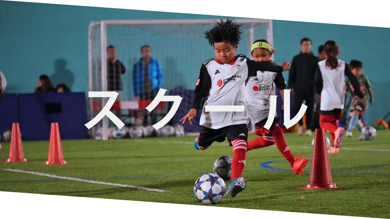 スクール（横浜・東神奈川・印西・鳥取）