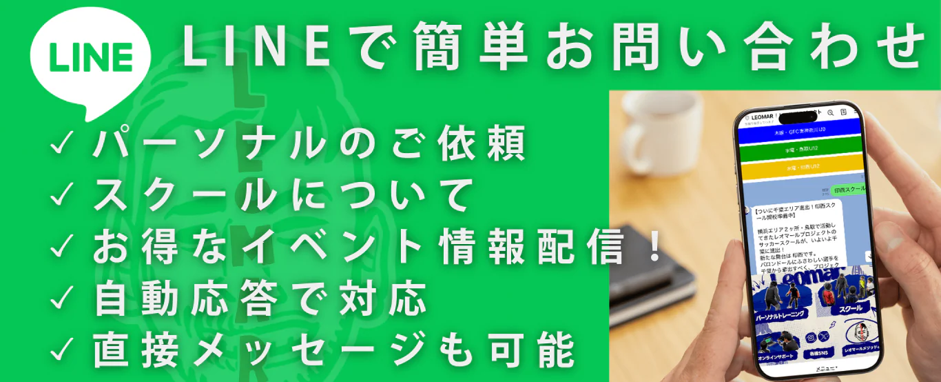 LINEで簡単お問い合わせ。パーソナルのご依頼、スクールについて、イベント情報の配信